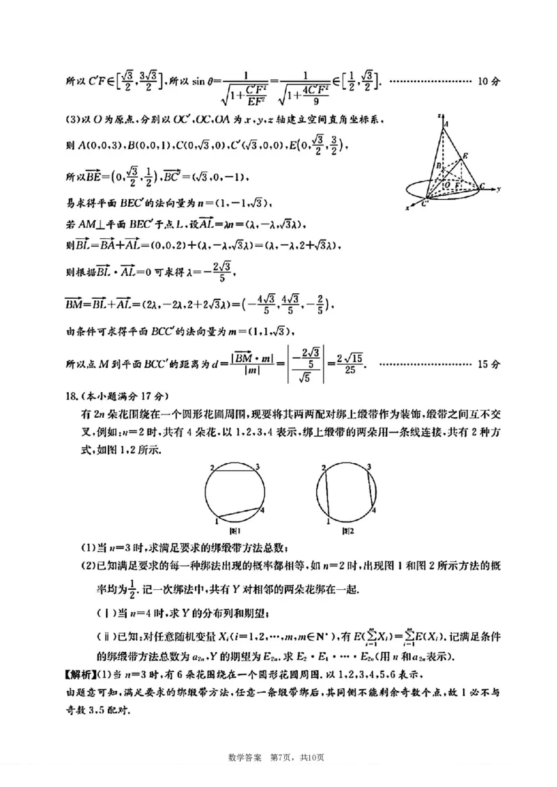 湖南省长沙市雅礼中学2025届高三月考试卷（六）数学+答案_2025年2月_250206湖南省长沙市雅礼中学2025届高三月考试卷（六）