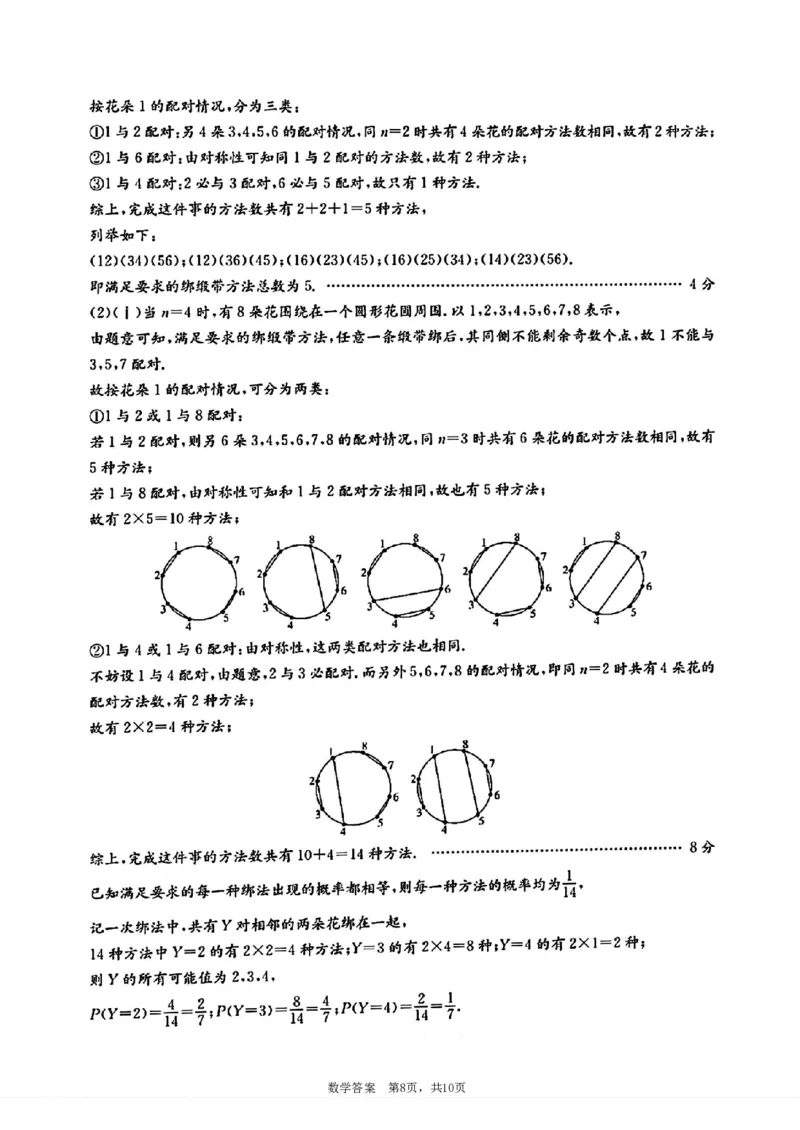湖南省长沙市雅礼中学2025届高三月考试卷（六）数学+答案_2025年2月_250206湖南省长沙市雅礼中学2025届高三月考试卷（六）