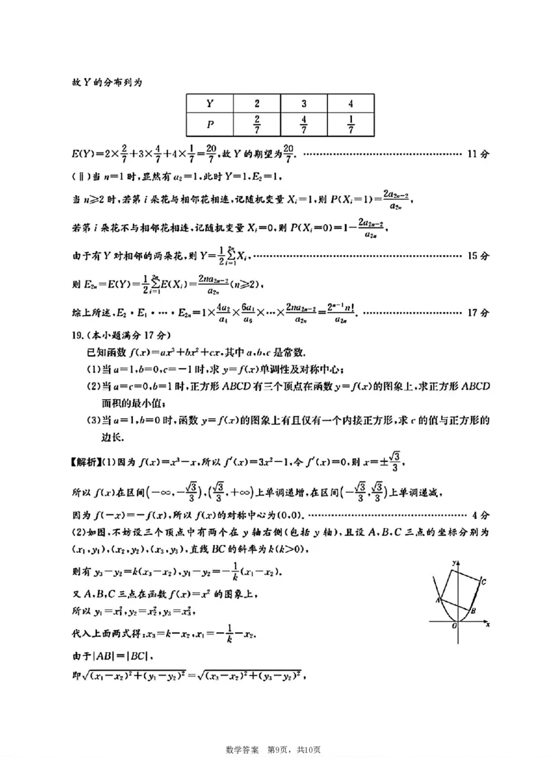 湖南省长沙市雅礼中学2025届高三月考试卷（六）数学+答案_2025年2月_250206湖南省长沙市雅礼中学2025届高三月考试卷（六）