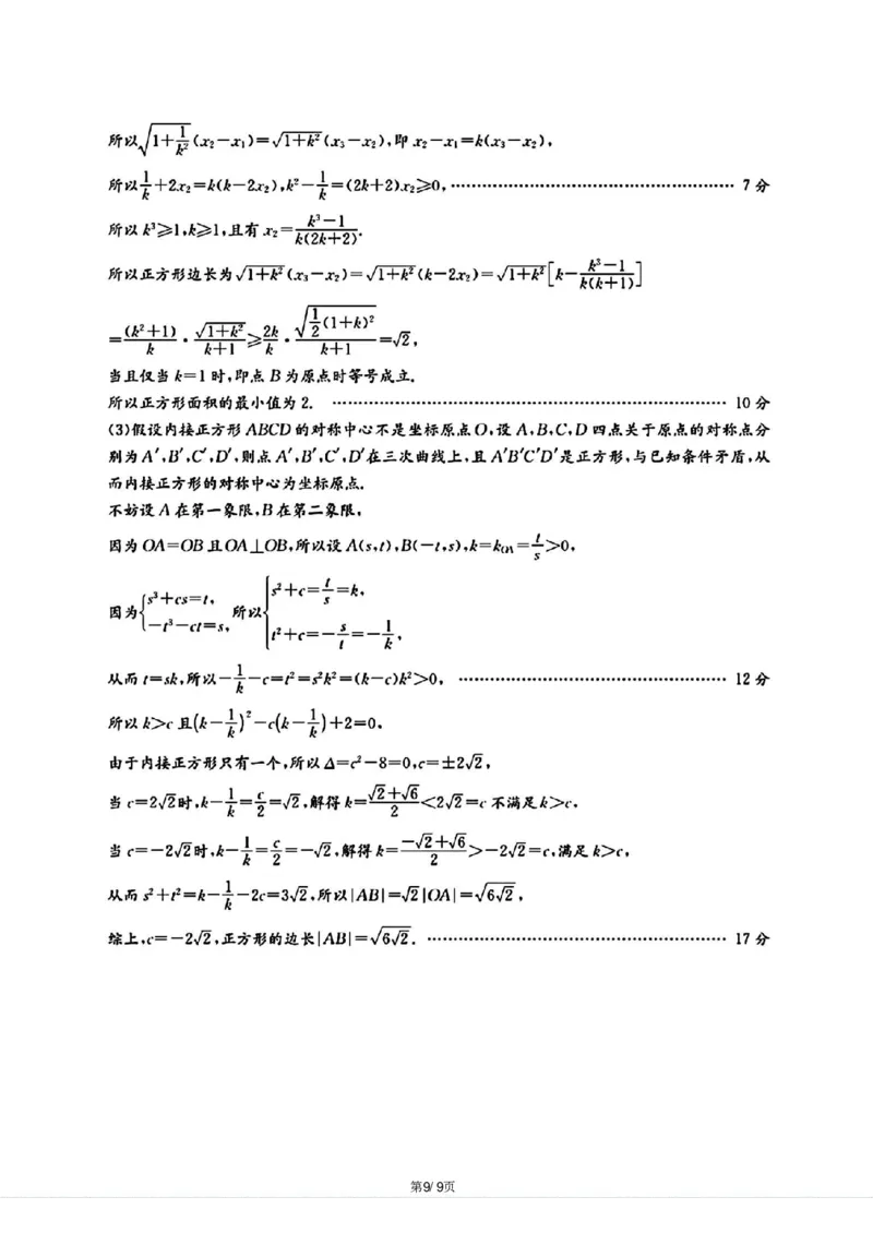 湖南省长沙市雅礼中学2025届高三月考试卷（六）数学+答案_2025年2月_250206湖南省长沙市雅礼中学2025届高三月考试卷（六）