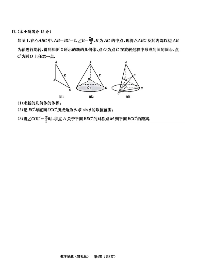 湖南省长沙市雅礼中学2025届高三月考试卷（六）数学+答案_2025年2月_250206湖南省长沙市雅礼中学2025届高三月考试卷（六）