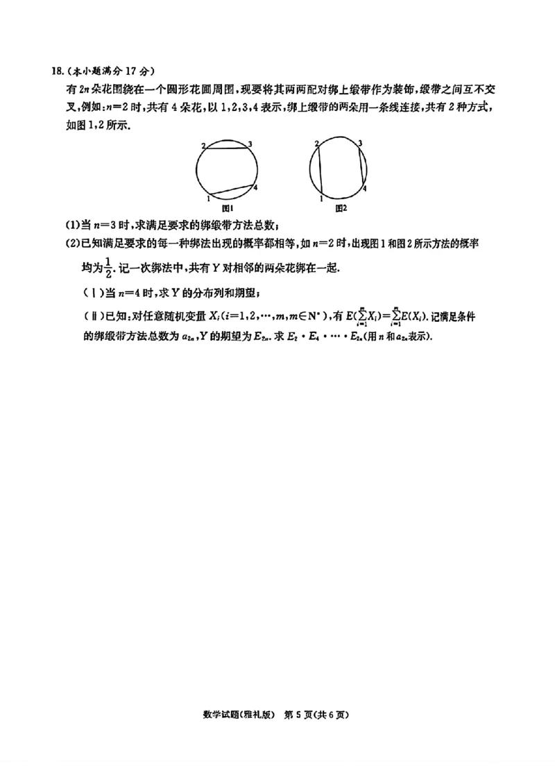 湖南省长沙市雅礼中学2025届高三月考试卷（六）数学+答案_2025年2月_250206湖南省长沙市雅礼中学2025届高三月考试卷（六）