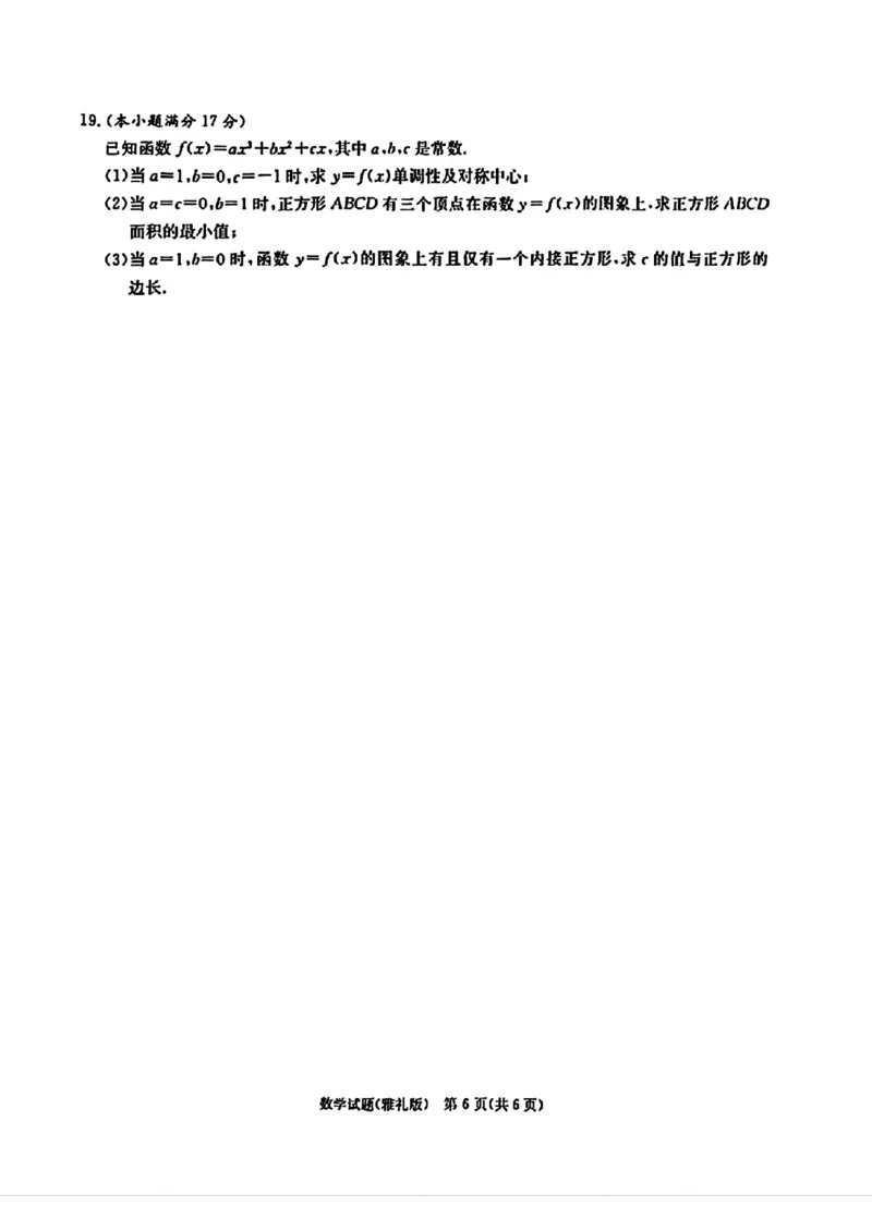 湖南省长沙市雅礼中学2025届高三月考试卷（六）数学+答案_2025年2月_250206湖南省长沙市雅礼中学2025届高三月考试卷（六）