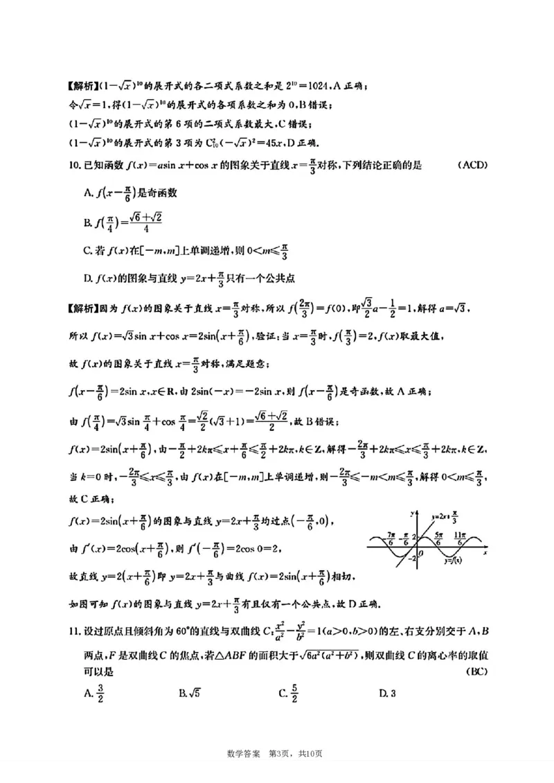 湖南省长沙市雅礼中学2025届高三月考试卷（六）数学+答案_2025年2月_250206湖南省长沙市雅礼中学2025届高三月考试卷（六）