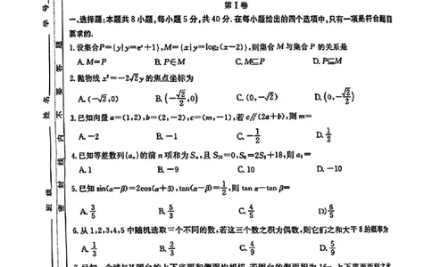 湖南省长沙市雅礼中学2025届高三月考试卷（六）数学+答案_2025年2月_250206湖南省长沙市雅礼中学2025届高三月考试卷（六）