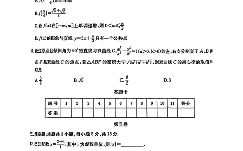 湖南省长沙市雅礼中学2025届高三月考试卷（六）数学+答案_2025年2月_250206湖南省长沙市雅礼中学2025届高三月考试卷（六）