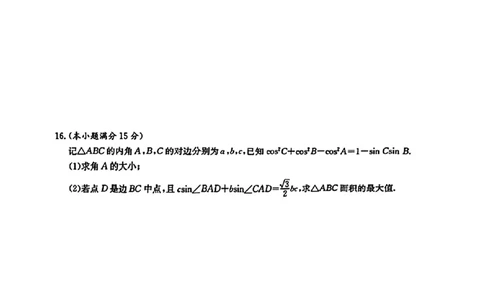 湖南省长沙市雅礼中学2025届高三月考试卷（六）数学+答案_2025年2月_250206湖南省长沙市雅礼中学2025届高三月考试卷（六）