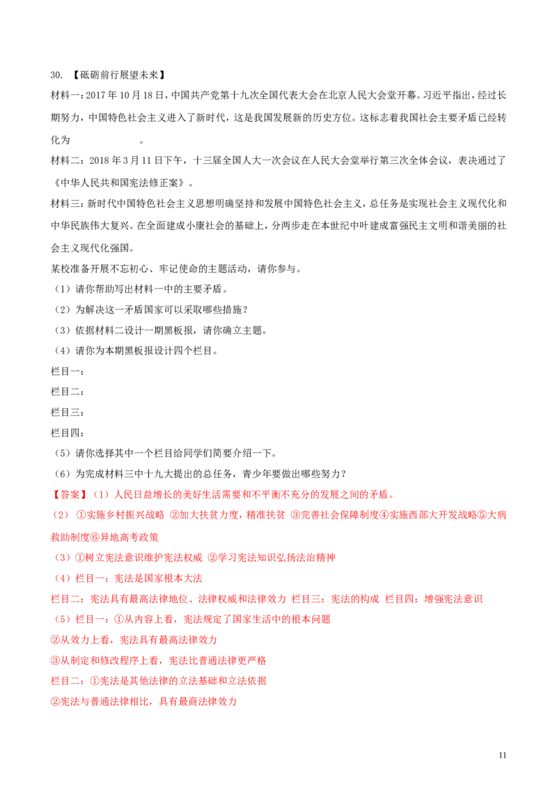 黑龙江省龙东地区2018年中考思想品德真题试题（含解析）_中考真题_7.政治中考真题2015-2024年_2018年全国中考政治186份