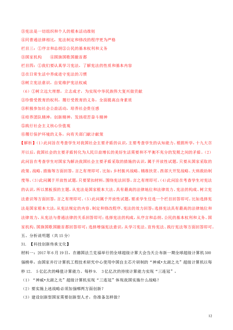 黑龙江省龙东地区2018年中考思想品德真题试题（含解析）_中考真题_7.政治中考真题2015-2024年_2018年全国中考政治186份