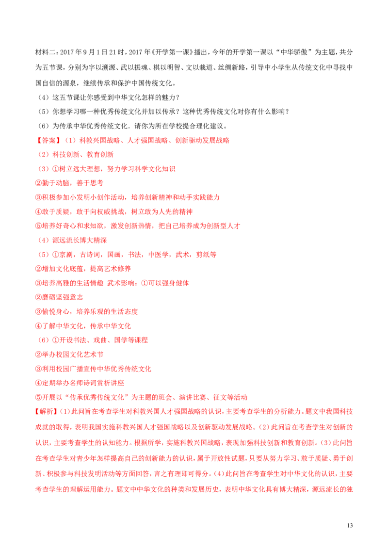 黑龙江省龙东地区2018年中考思想品德真题试题（含解析）_中考真题_7.政治中考真题2015-2024年_2018年全国中考政治186份