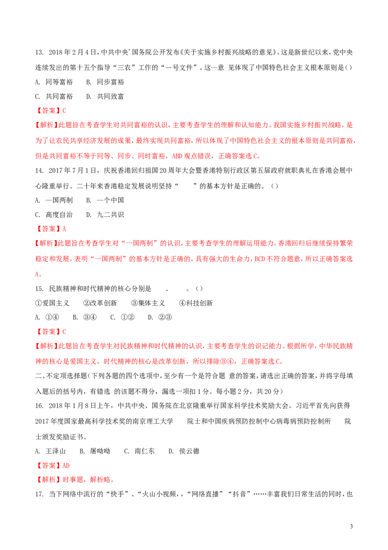 黑龙江省龙东地区2018年中考思想品德真题试题（含解析）_中考真题_7.政治中考真题2015-2024年_2018年全国中考政治186份