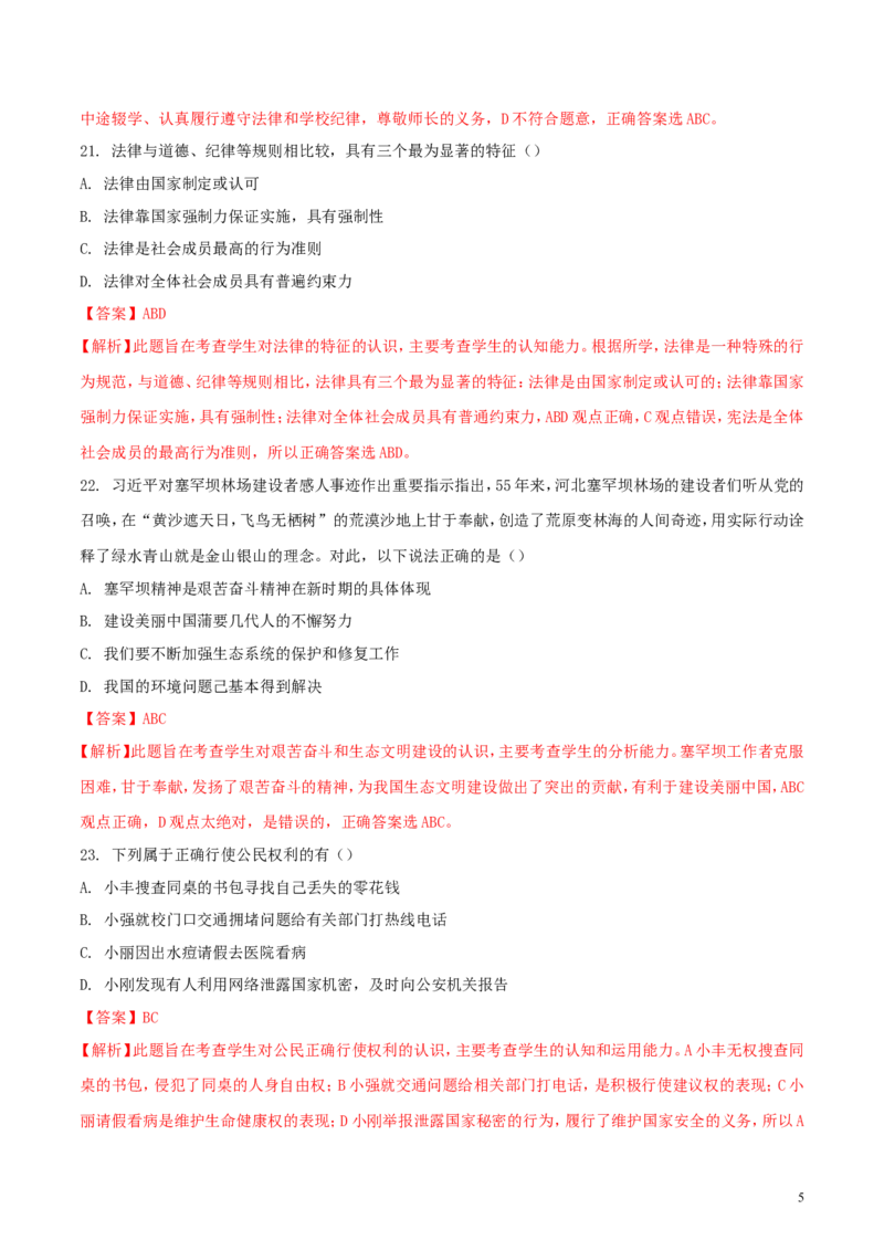 黑龙江省龙东地区2018年中考思想品德真题试题（含解析）_中考真题_7.政治中考真题2015-2024年_2018年全国中考政治186份