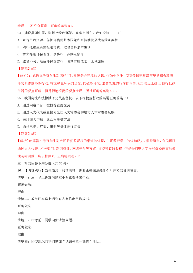 黑龙江省龙东地区2018年中考思想品德真题试题（含解析）_中考真题_7.政治中考真题2015-2024年_2018年全国中考政治186份