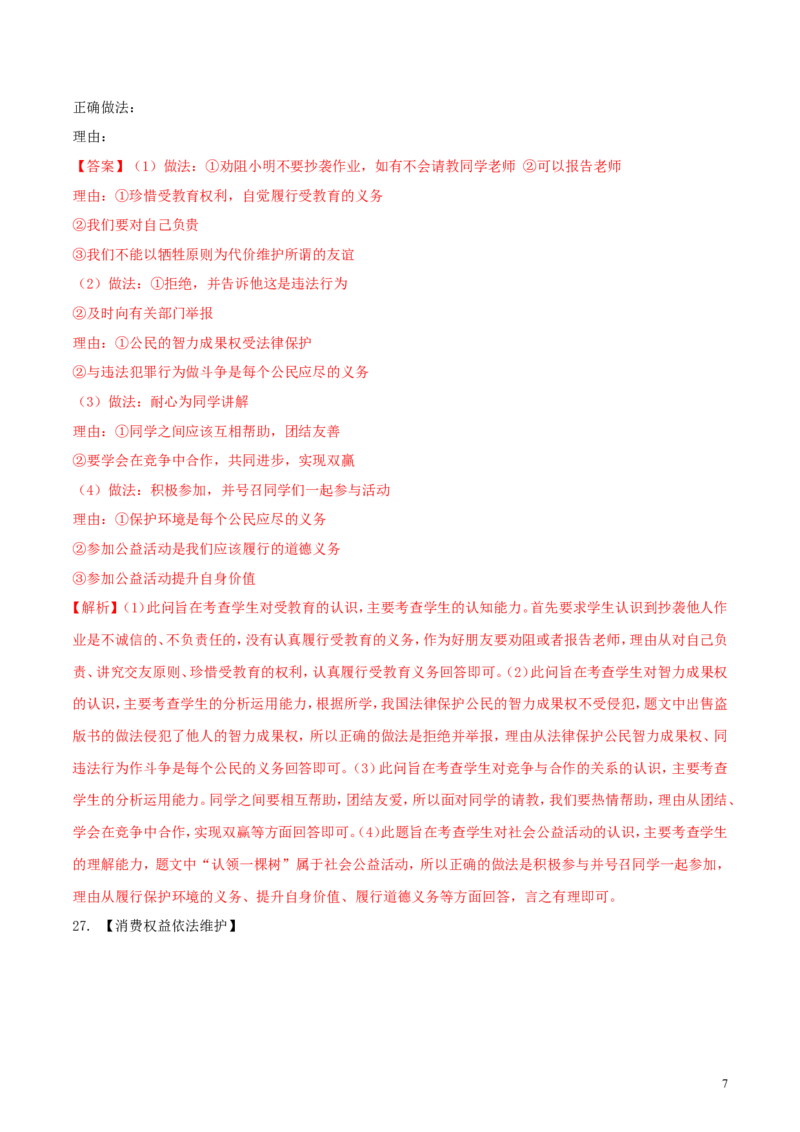 黑龙江省龙东地区2018年中考思想品德真题试题（含解析）_中考真题_7.政治中考真题2015-2024年_2018年全国中考政治186份