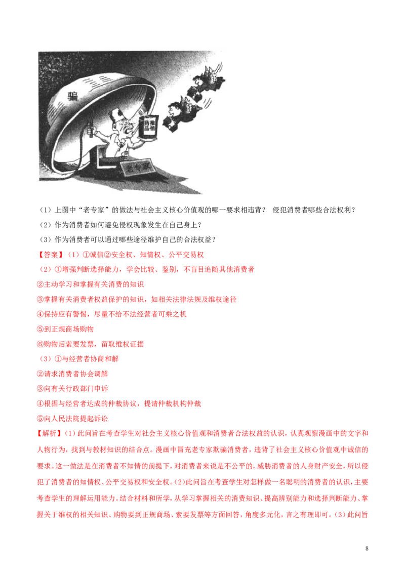黑龙江省龙东地区2018年中考思想品德真题试题（含解析）_中考真题_7.政治中考真题2015-2024年_2018年全国中考政治186份