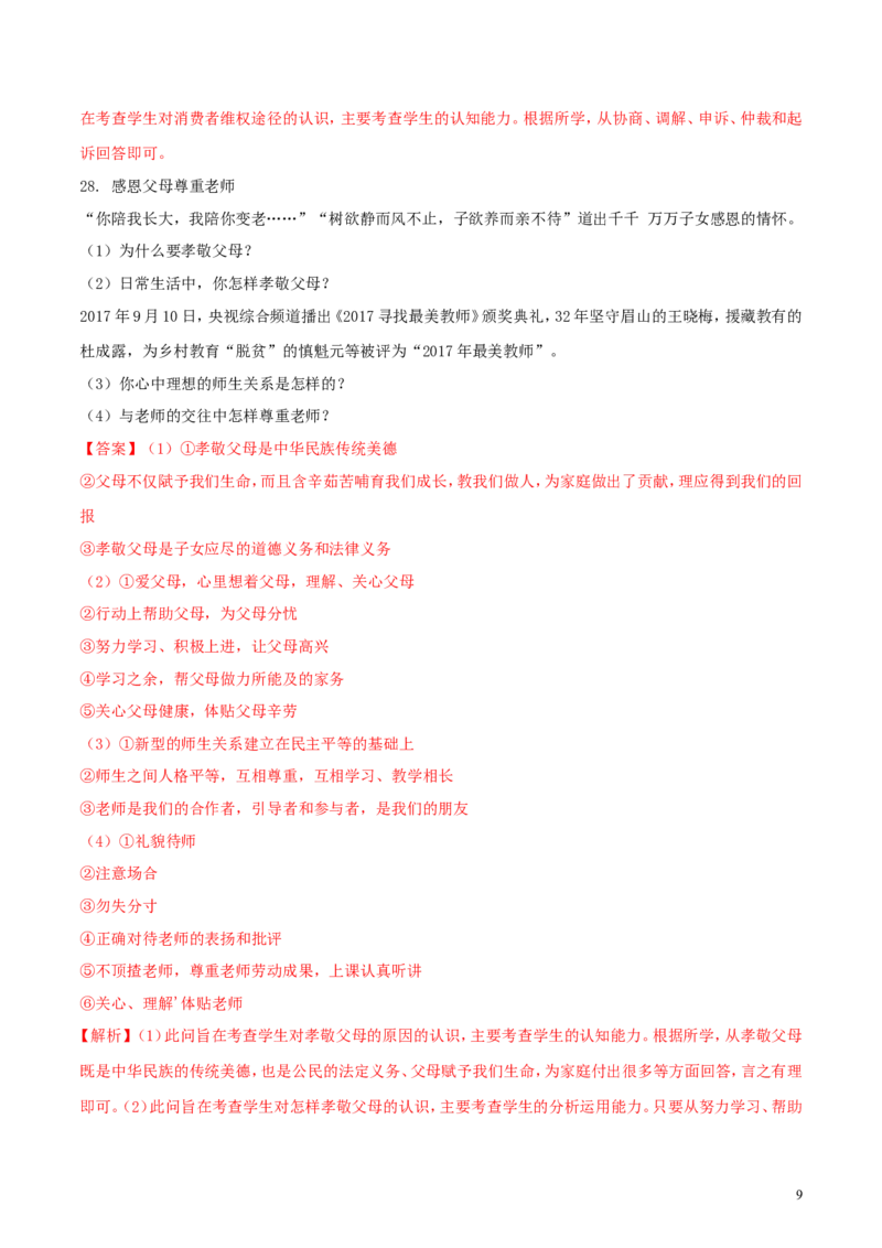 黑龙江省龙东地区2018年中考思想品德真题试题（含解析）_中考真题_7.政治中考真题2015-2024年_2018年全国中考政治186份