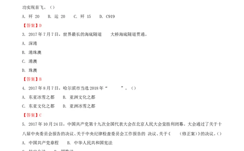 黑龙江省龙东地区2018年中考思想品德真题试题（含解析）_中考真题_7.政治中考真题2015-2024年_2018年全国中考政治186份