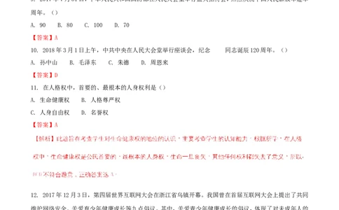 黑龙江省龙东地区2018年中考思想品德真题试题（含解析）_中考真题_7.政治中考真题2015-2024年_2018年全国中考政治186份