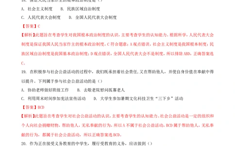 黑龙江省龙东地区2018年中考思想品德真题试题（含解析）_中考真题_7.政治中考真题2015-2024年_2018年全国中考政治186份