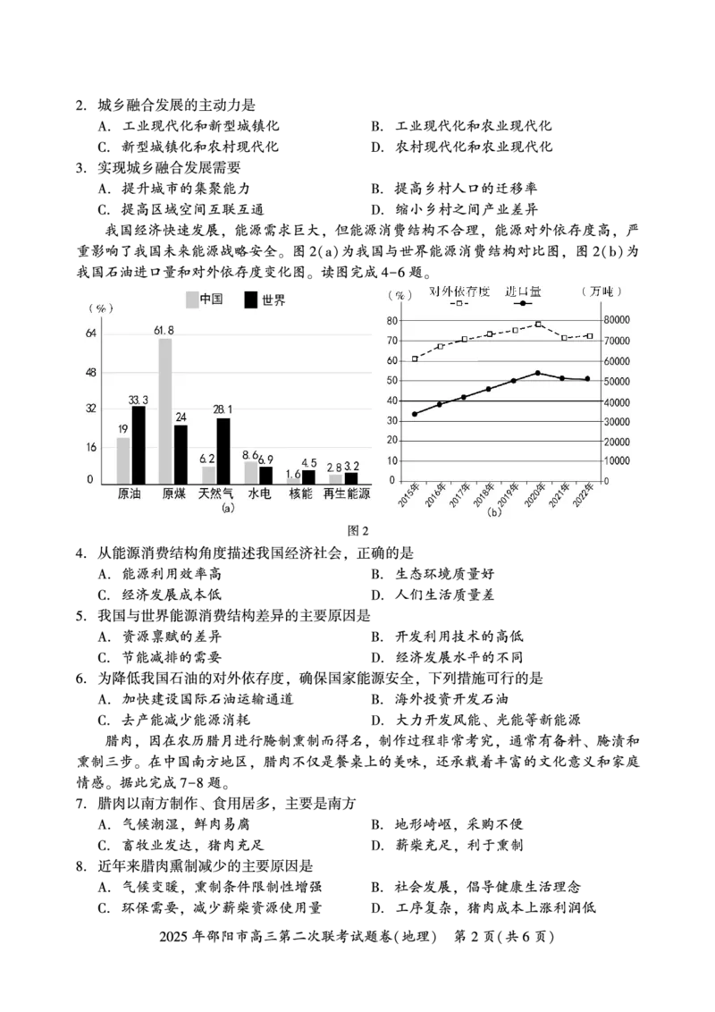 地理_2025年3月_250321湖南省邵阳市2024-2025学年高三下学期第二次联考（全科）_2025届湖南省邵阳市高三下学期第二次联考地理