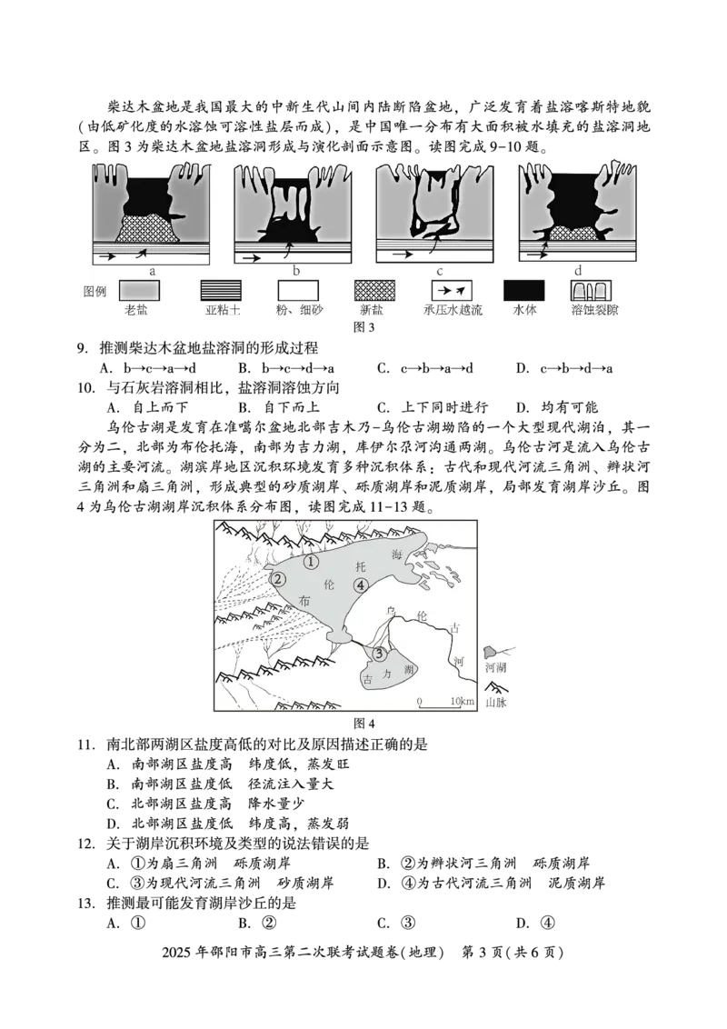 地理_2025年3月_250321湖南省邵阳市2024-2025学年高三下学期第二次联考（全科）_2025届湖南省邵阳市高三下学期第二次联考地理