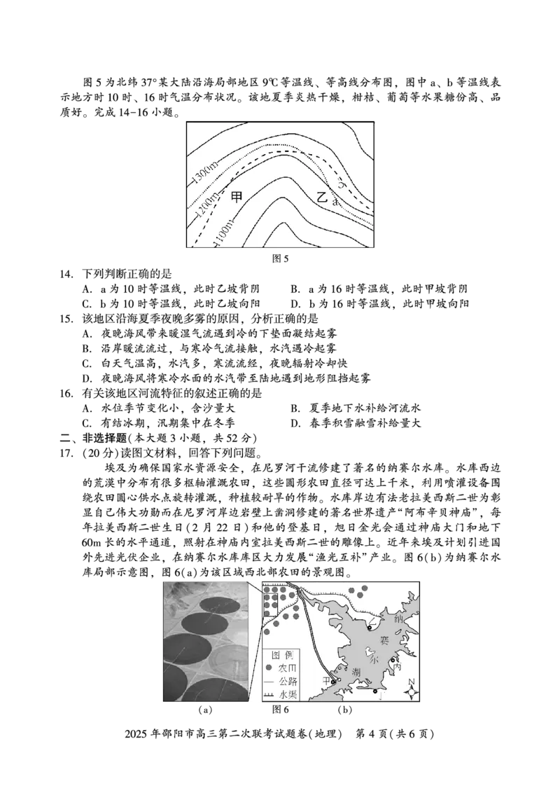 地理_2025年3月_250321湖南省邵阳市2024-2025学年高三下学期第二次联考（全科）_2025届湖南省邵阳市高三下学期第二次联考地理