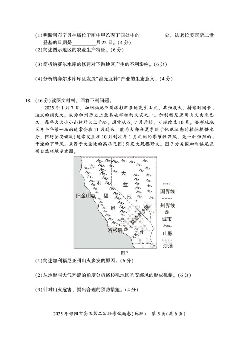 地理_2025年3月_250321湖南省邵阳市2024-2025学年高三下学期第二次联考（全科）_2025届湖南省邵阳市高三下学期第二次联考地理