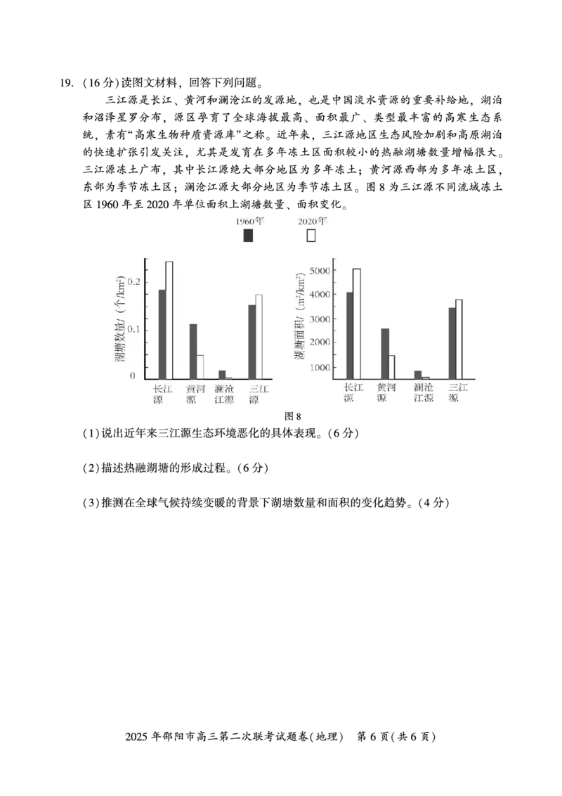 地理_2025年3月_250321湖南省邵阳市2024-2025学年高三下学期第二次联考（全科）_2025届湖南省邵阳市高三下学期第二次联考地理