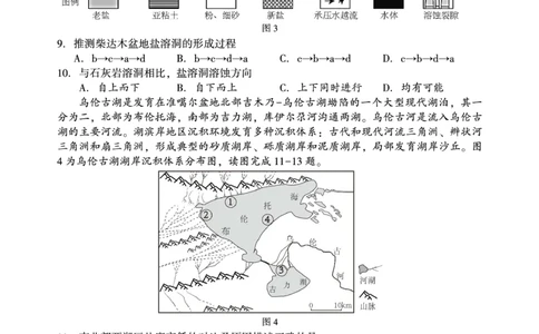 地理_2025年3月_250321湖南省邵阳市2024-2025学年高三下学期第二次联考（全科）_2025届湖南省邵阳市高三下学期第二次联考地理