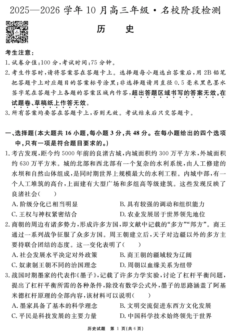 安徽省2025-2026学年度&ldquo;耀正优&rdquo;高三年级10月阶段检测历史_2025年10月_251017安徽省202-2026学年度&ldquo;耀正优&rdquo;高三年级10月阶段检测（全科）