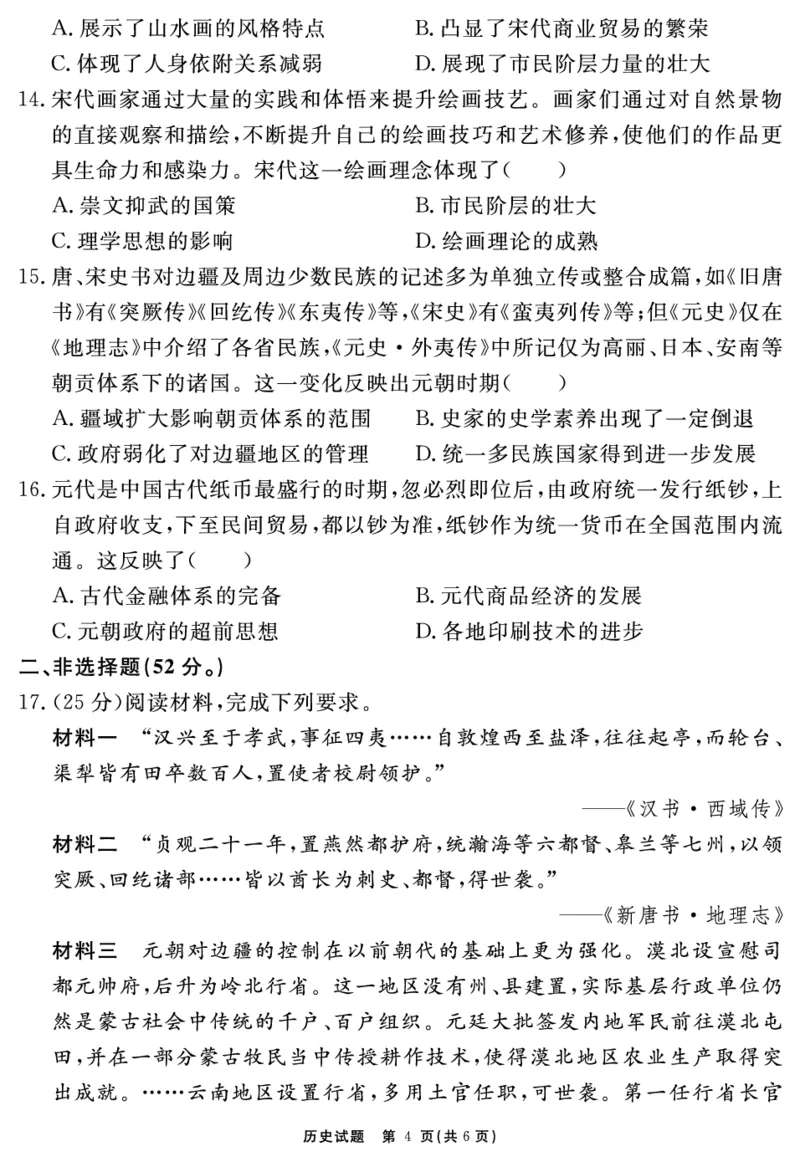 安徽省2025-2026学年度&ldquo;耀正优&rdquo;高三年级10月阶段检测历史_2025年10月_251017安徽省202-2026学年度&ldquo;耀正优&rdquo;高三年级10月阶段检测（全科）