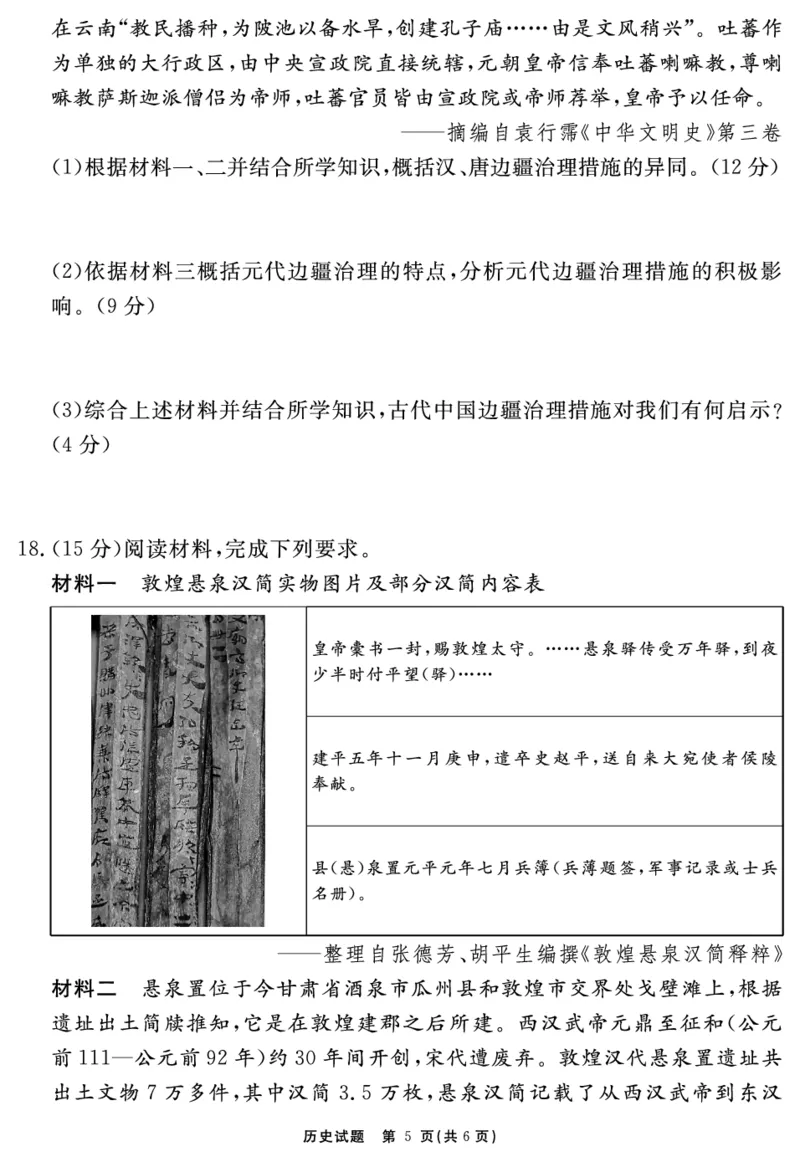 安徽省2025-2026学年度&ldquo;耀正优&rdquo;高三年级10月阶段检测历史_2025年10月_251017安徽省202-2026学年度&ldquo;耀正优&rdquo;高三年级10月阶段检测（全科）