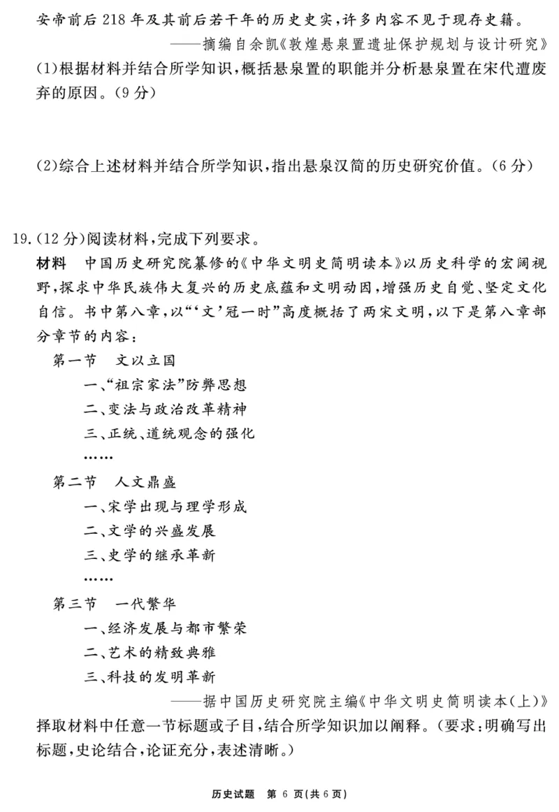 安徽省2025-2026学年度&ldquo;耀正优&rdquo;高三年级10月阶段检测历史_2025年10月_251017安徽省202-2026学年度&ldquo;耀正优&rdquo;高三年级10月阶段检测（全科）
