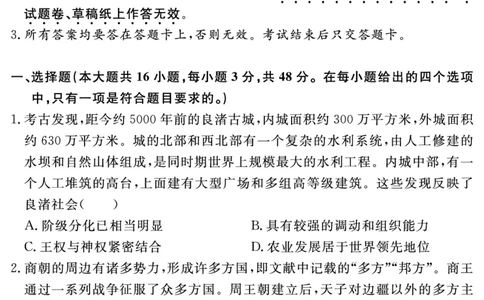 安徽省2025-2026学年度&ldquo;耀正优&rdquo;高三年级10月阶段检测历史_2025年10月_251017安徽省202-2026学年度&ldquo;耀正优&rdquo;高三年级10月阶段检测（全科）