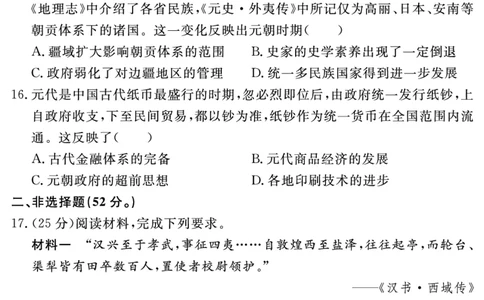 安徽省2025-2026学年度&ldquo;耀正优&rdquo;高三年级10月阶段检测历史_2025年10月_251017安徽省202-2026学年度&ldquo;耀正优&rdquo;高三年级10月阶段检测（全科）