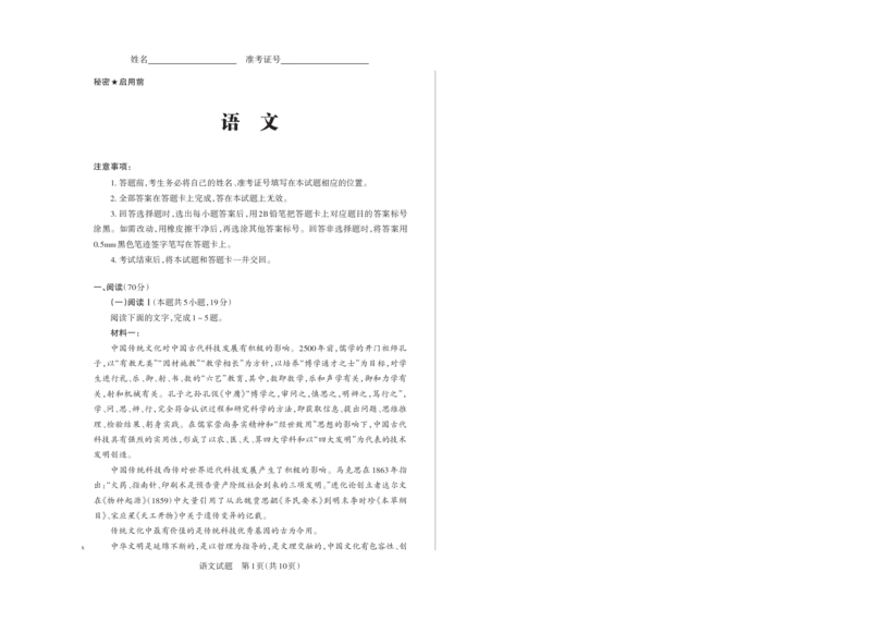 山西省思而行2025年高考考前适应性测试（冲刺卷）语文_2025年4月_250417山西省思而行2025年高考考前适应性测试（冲刺卷）（山西二模）（全科）