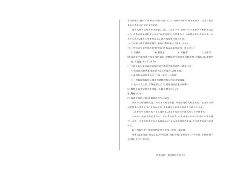 山西省思而行2025年高考考前适应性测试（冲刺卷）语文_2025年4月_250417山西省思而行2025年高考考前适应性测试（冲刺卷）（山西二模）（全科）