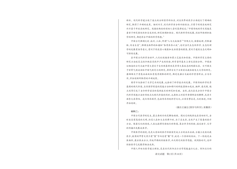 山西省思而行2025年高考考前适应性测试（冲刺卷）语文_2025年4月_250417山西省思而行2025年高考考前适应性测试（冲刺卷）（山西二模）（全科）