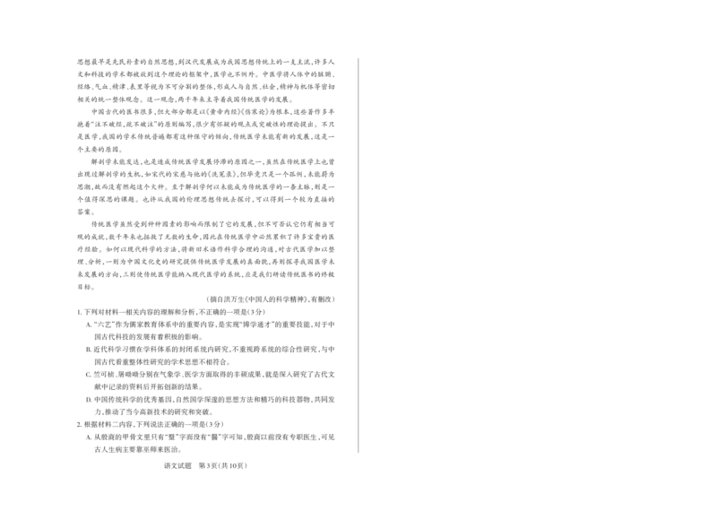 山西省思而行2025年高考考前适应性测试（冲刺卷）语文_2025年4月_250417山西省思而行2025年高考考前适应性测试（冲刺卷）（山西二模）（全科）
