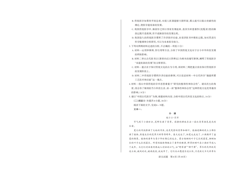 山西省思而行2025年高考考前适应性测试（冲刺卷）语文_2025年4月_250417山西省思而行2025年高考考前适应性测试（冲刺卷）（山西二模）（全科）
