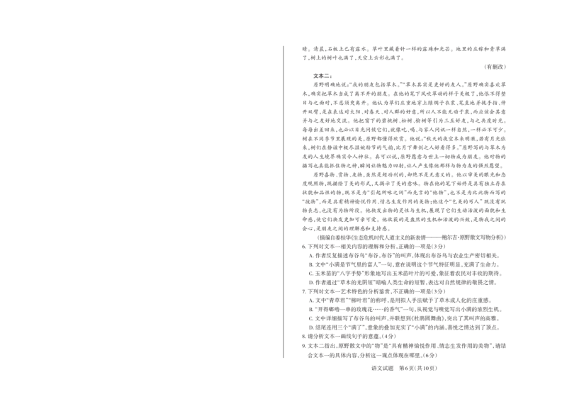 山西省思而行2025年高考考前适应性测试（冲刺卷）语文_2025年4月_250417山西省思而行2025年高考考前适应性测试（冲刺卷）（山西二模）（全科）