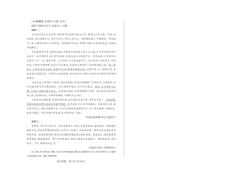 山西省思而行2025年高考考前适应性测试（冲刺卷）语文_2025年4月_250417山西省思而行2025年高考考前适应性测试（冲刺卷）（山西二模）（全科）