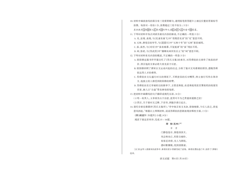 山西省思而行2025年高考考前适应性测试（冲刺卷）语文_2025年4月_250417山西省思而行2025年高考考前适应性测试（冲刺卷）（山西二模）（全科）