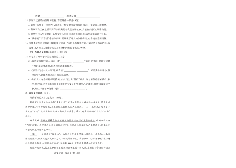 山西省思而行2025年高考考前适应性测试（冲刺卷）语文_2025年4月_250417山西省思而行2025年高考考前适应性测试（冲刺卷）（山西二模）（全科）