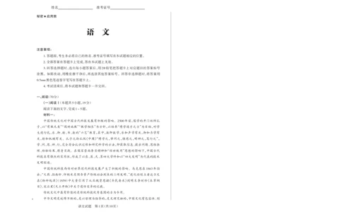 山西省思而行2025年高考考前适应性测试（冲刺卷）语文_2025年4月_250417山西省思而行2025年高考考前适应性测试（冲刺卷）（山西二模）（全科）