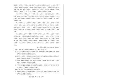 山西省思而行2025年高考考前适应性测试（冲刺卷）语文_2025年4月_250417山西省思而行2025年高考考前适应性测试（冲刺卷）（山西二模）（全科）