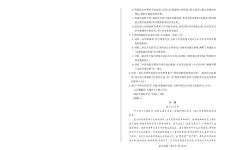 山西省思而行2025年高考考前适应性测试（冲刺卷）语文_2025年4月_250417山西省思而行2025年高考考前适应性测试（冲刺卷）（山西二模）（全科）