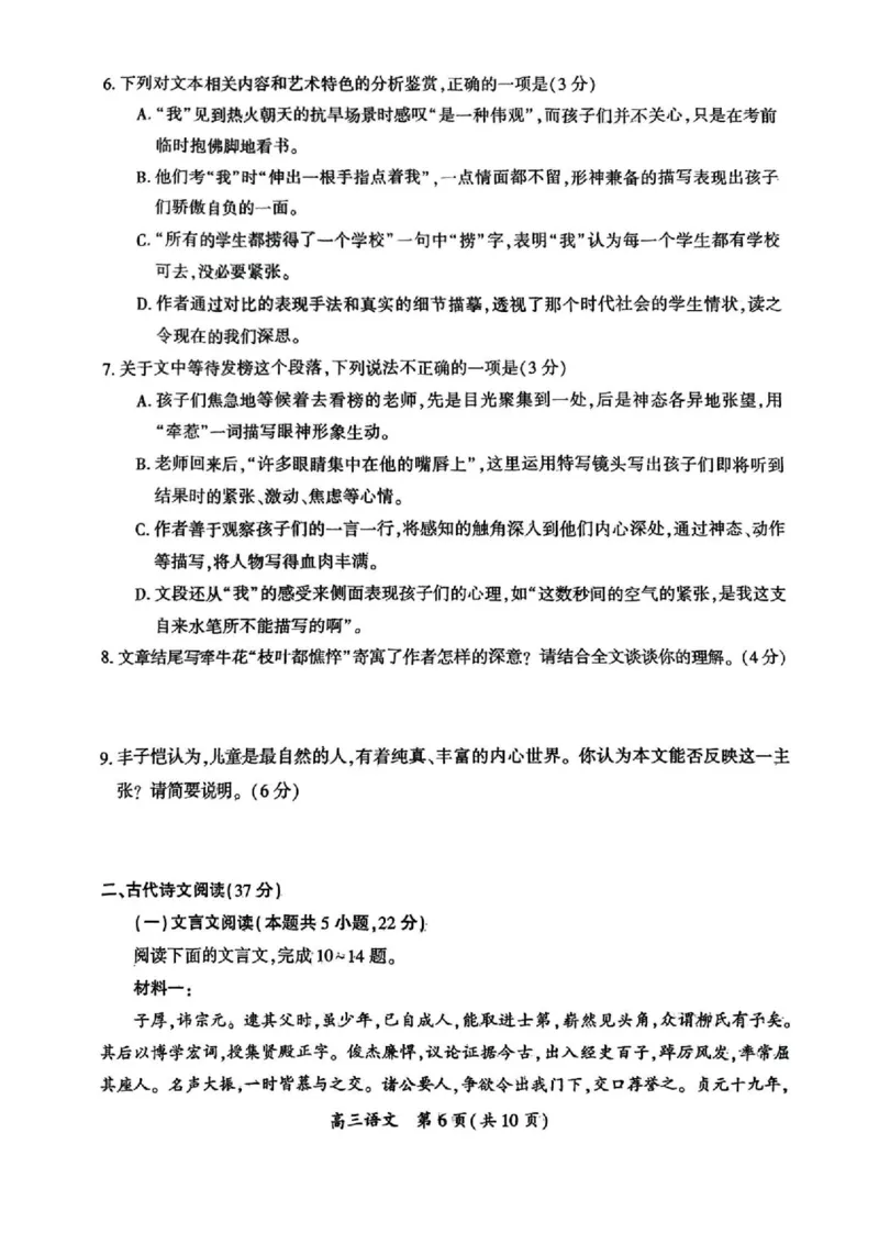 河南三市2025届高三年级第二次质量检测语文_2025年3月_250320河南三市（开封市、周口市、商丘市）2025届高三年级第二次质量检测（全科）_河南三市2025届高三年级第二次质量检测语文