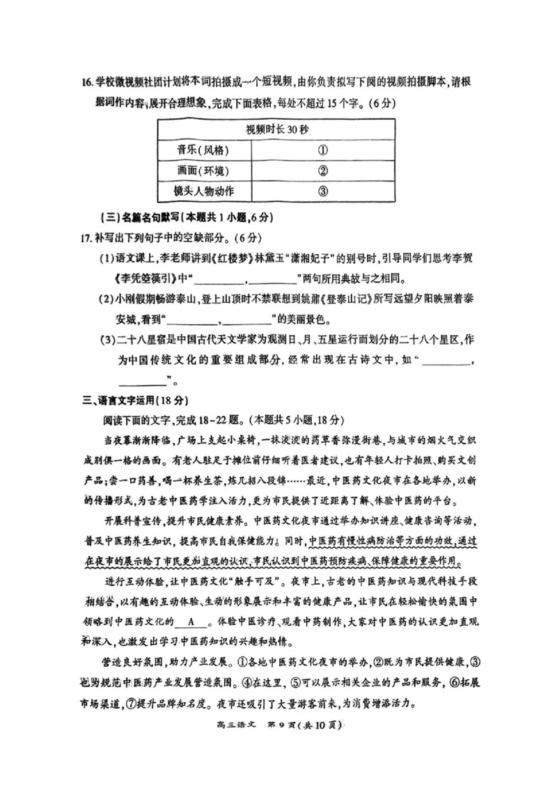 河南三市2025届高三年级第二次质量检测语文_2025年3月_250320河南三市（开封市、周口市、商丘市）2025届高三年级第二次质量检测（全科）_河南三市2025届高三年级第二次质量检测语文