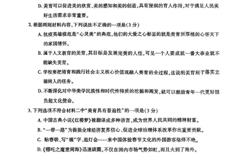 河南三市2025届高三年级第二次质量检测语文_2025年3月_250320河南三市（开封市、周口市、商丘市）2025届高三年级第二次质量检测（全科）_河南三市2025届高三年级第二次质量检测语文